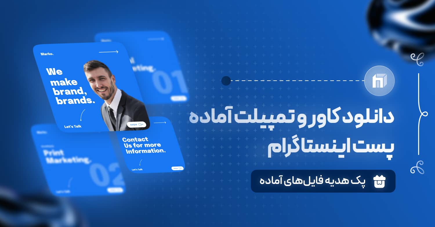 تمپلیت آماده پست اینستاگرام با تم رنگی آبی