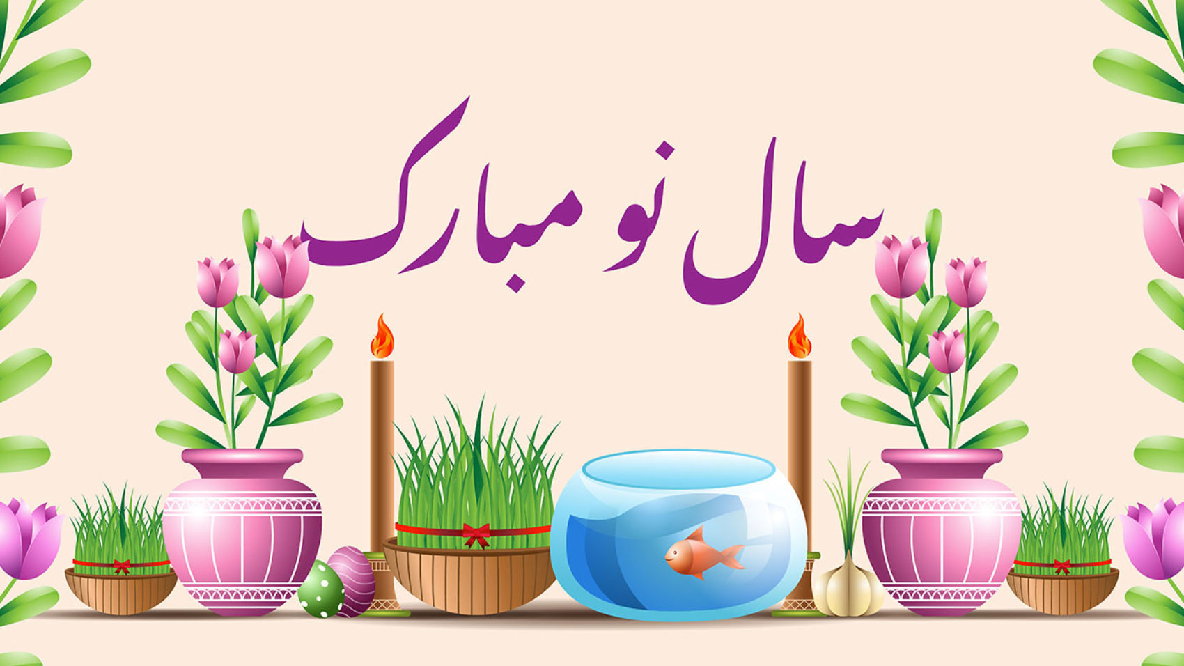 متن تبریک سال نو به همراه المان‌های سفره هفت سین با فرمت وکتور