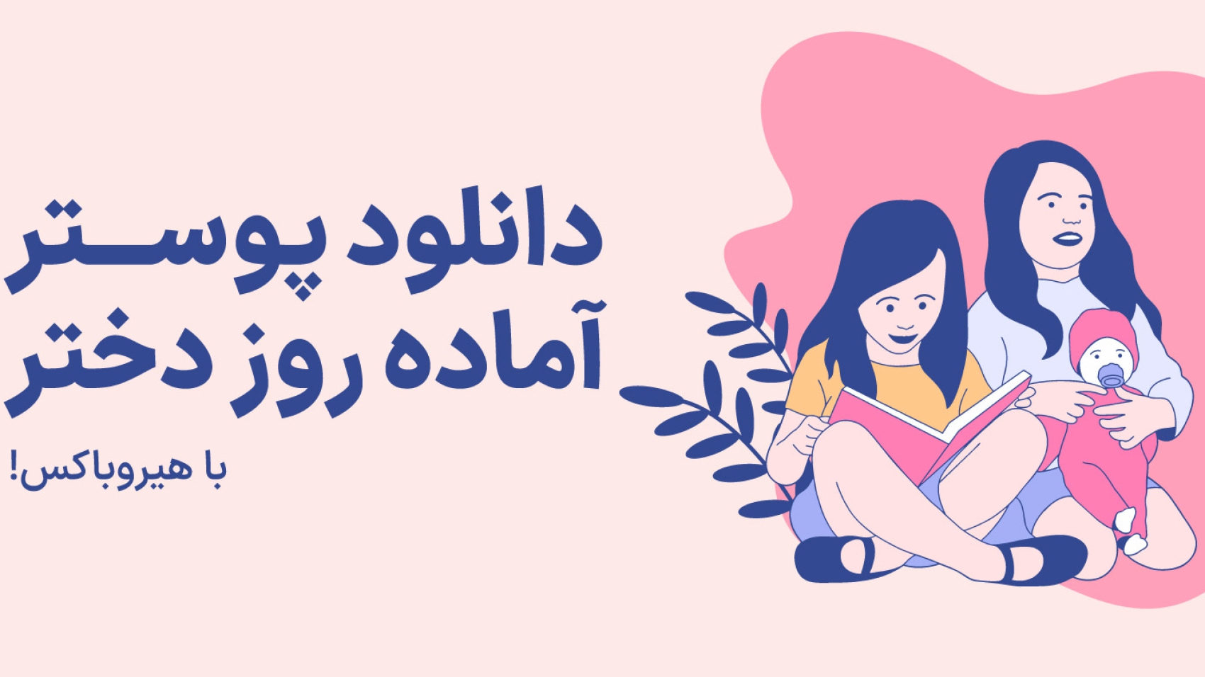 دانلود پوستر آماده روز دختر