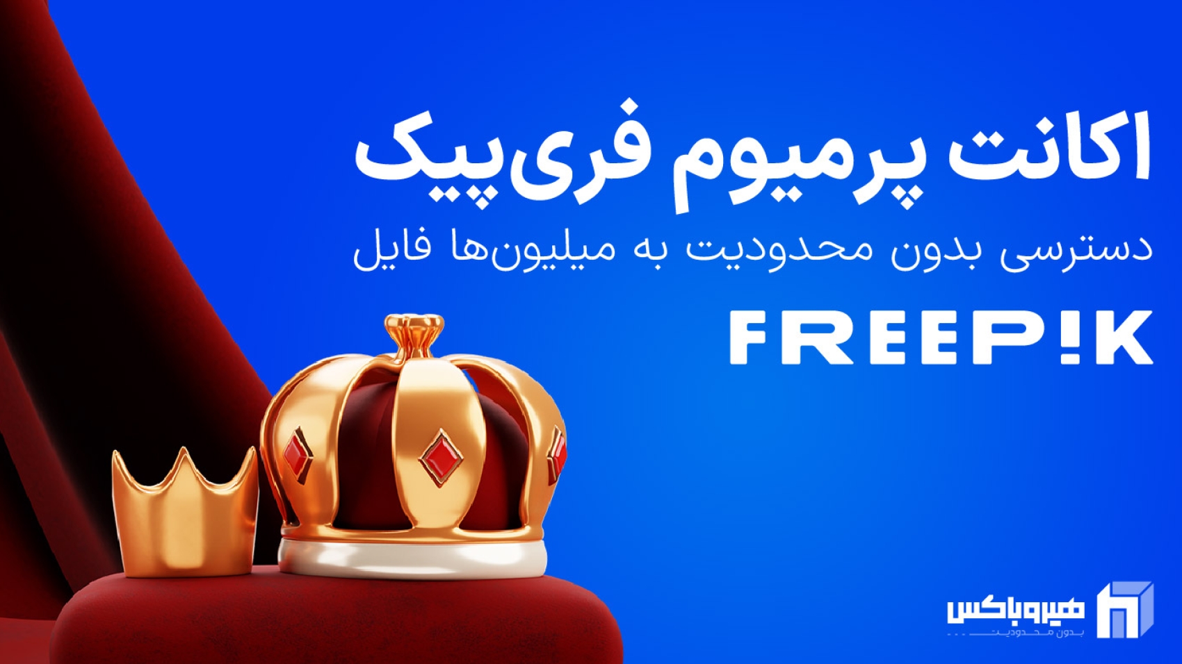 اکانت پرمیوم فری پیک به همراه یک تاج قرمز طلایی