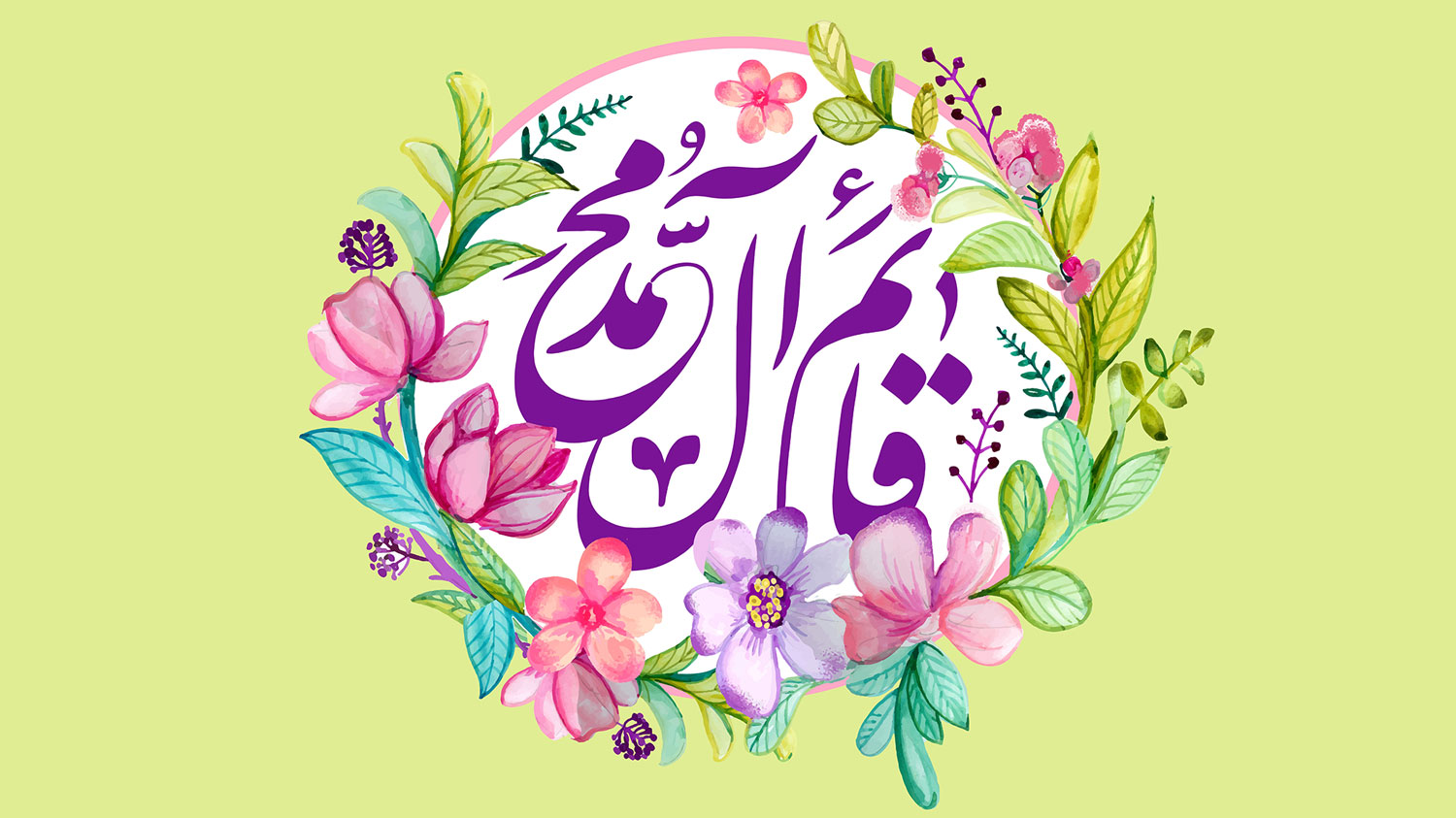 تایپوگرافی قائم آل محمد با پس زمینه سبز