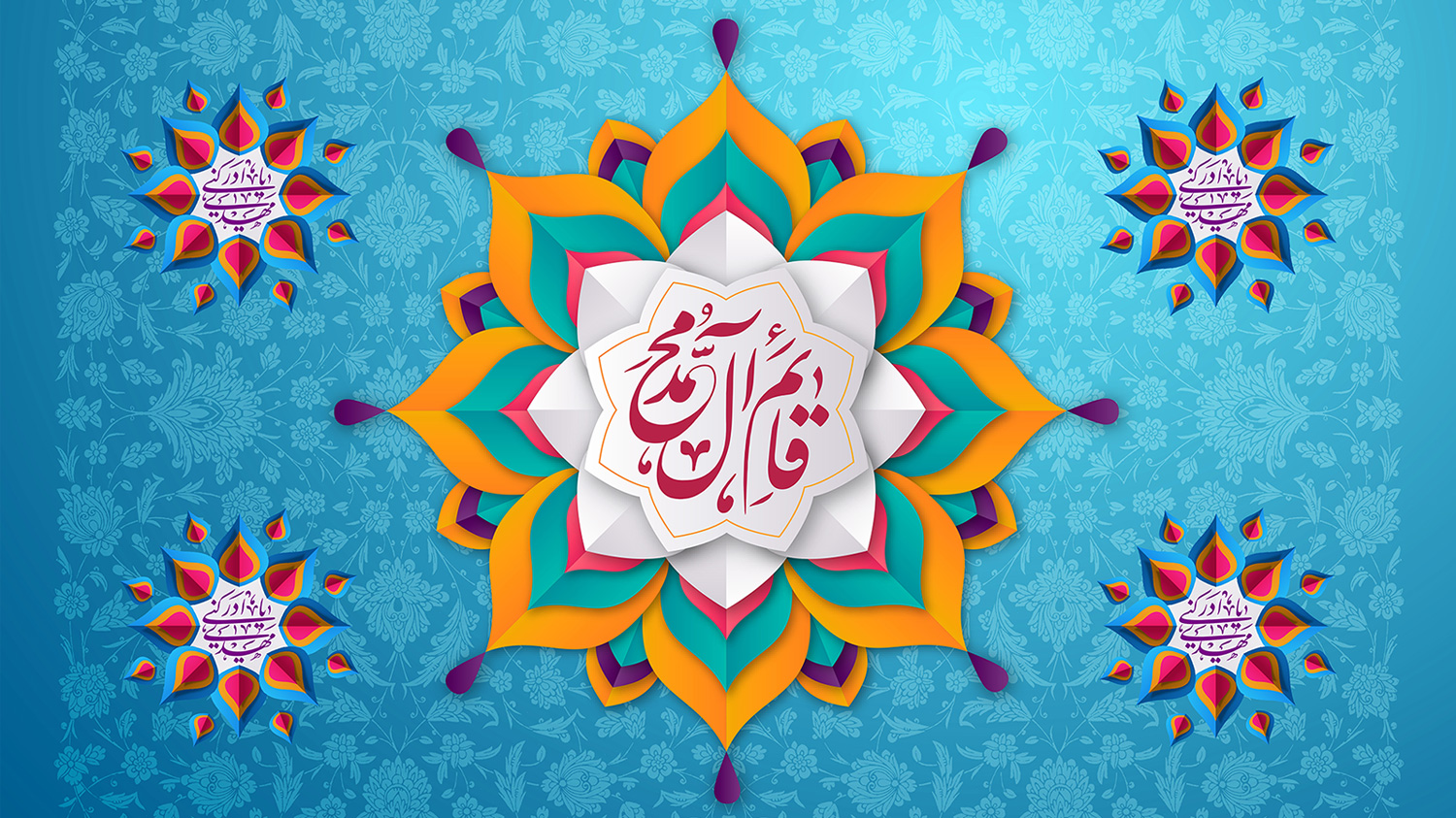 پوستر نام حضرت مهدی- یا مهدی ادرکنی