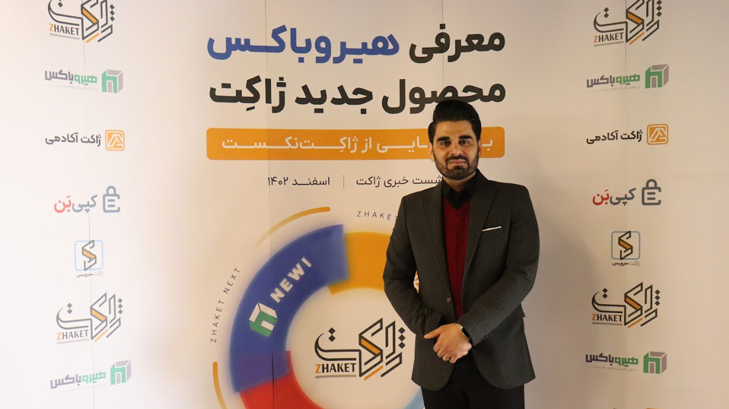 تصویر جناب آقای بهرامیان، مدیر‌عامل ژاکت، در نشست خبری معرفی هیروباکس