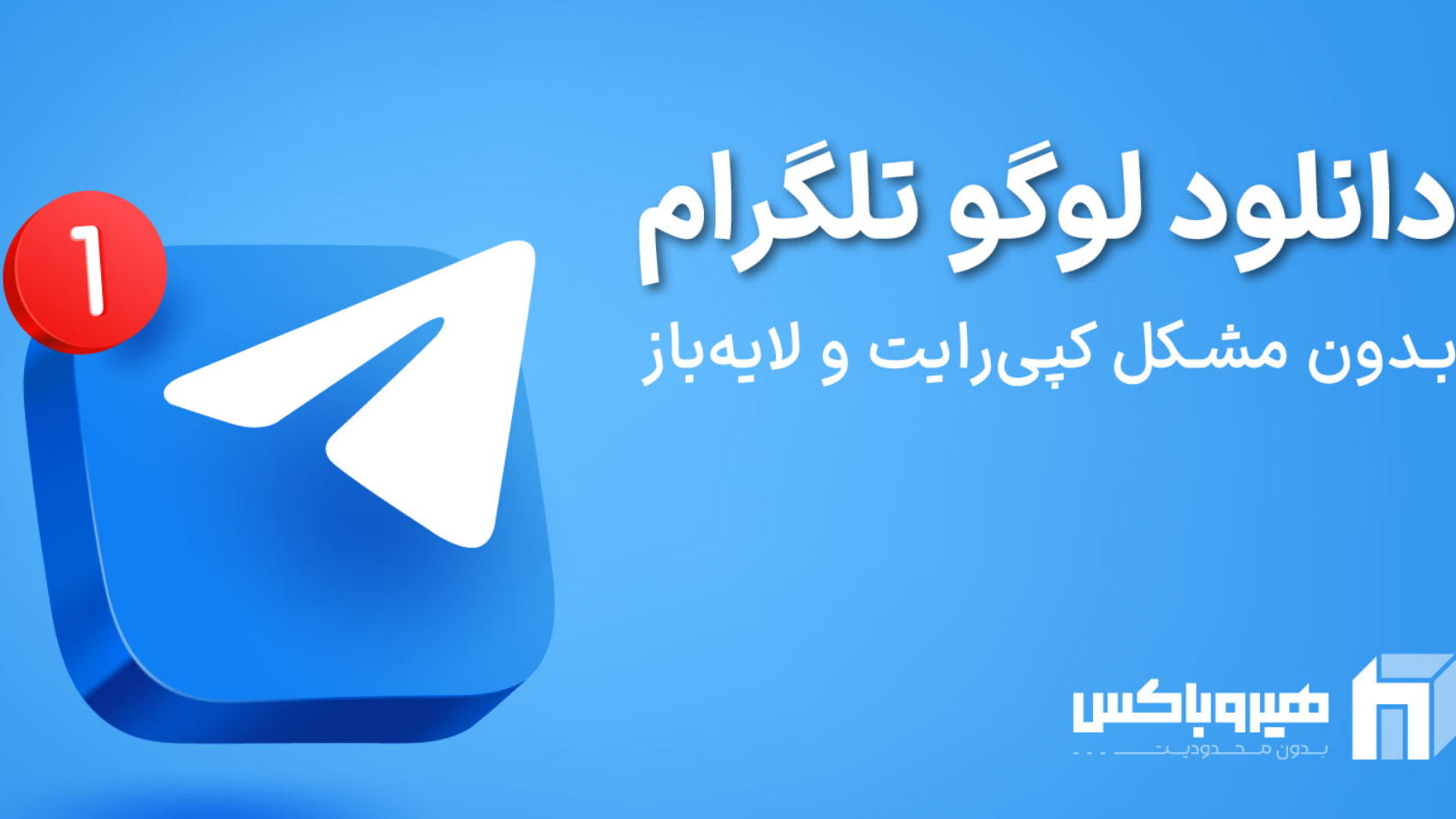 دانلود لوگو تلگرام به صورت باکیفیت و لایه باز