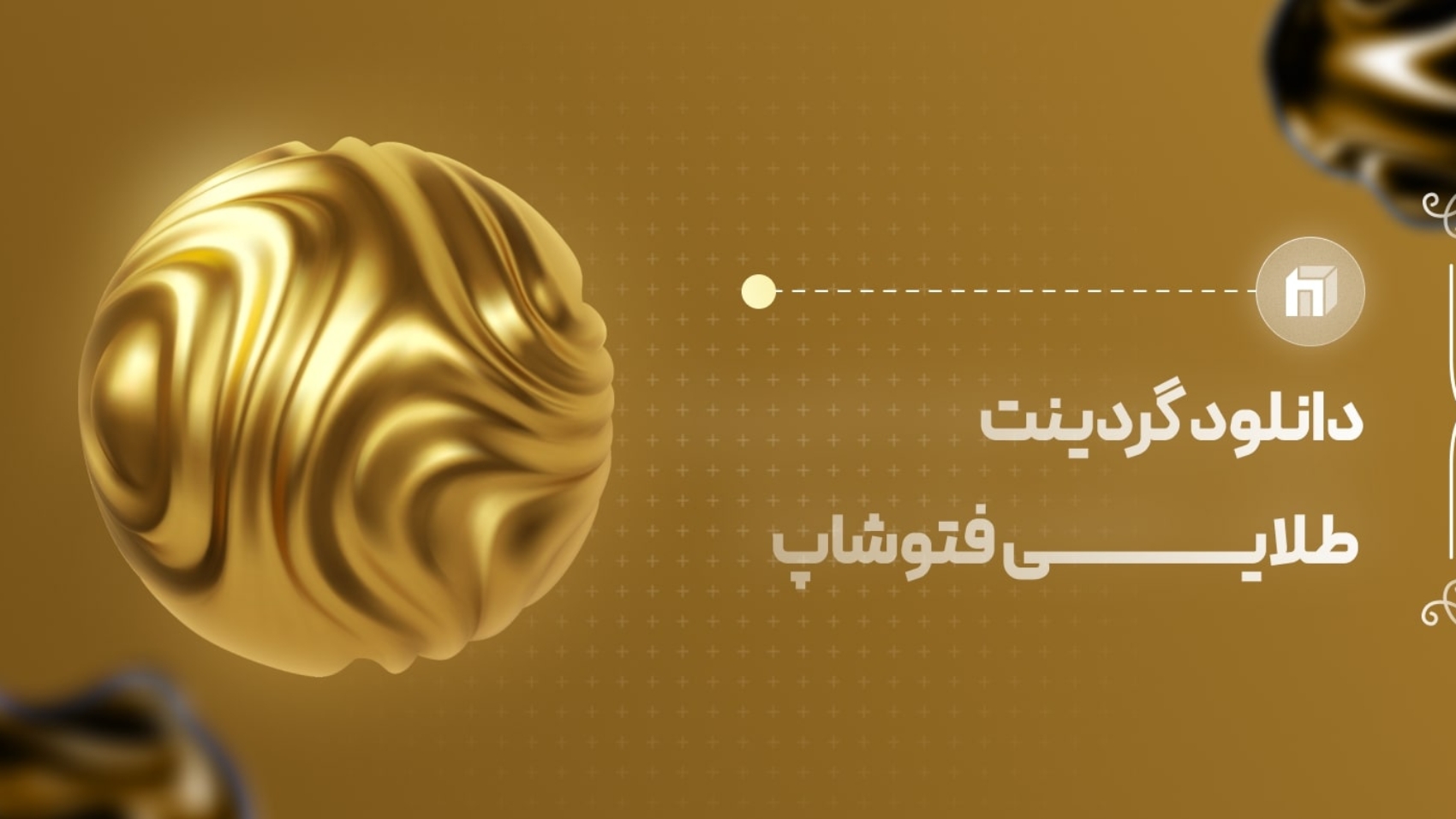 دانلود پک آماده گرادینت طلایی فتوشاپ