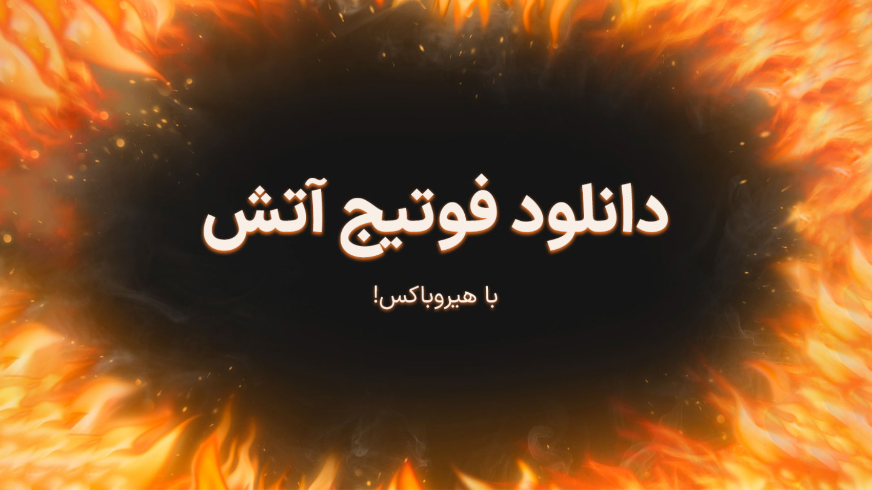 download-fire-footage2