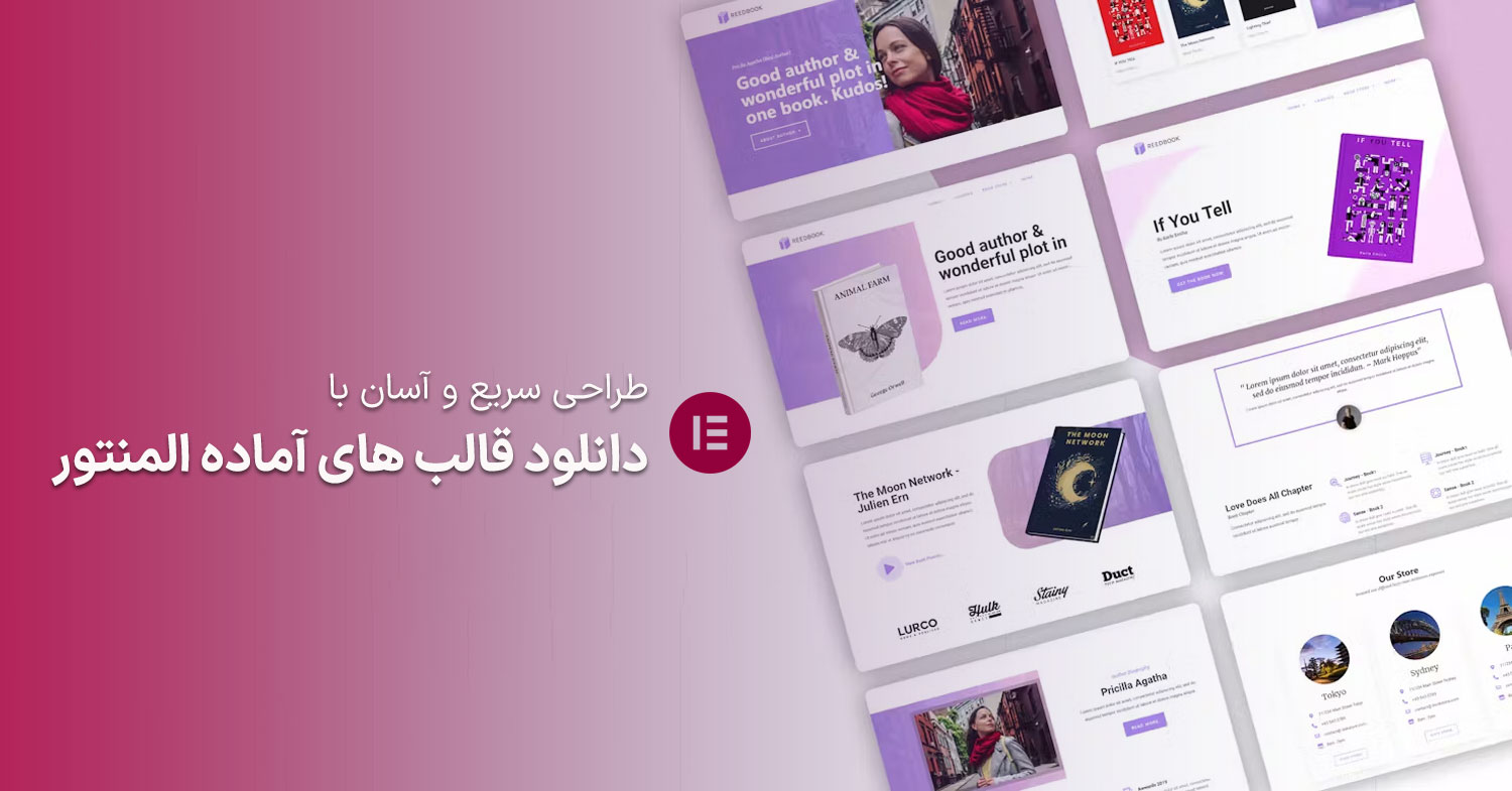 دانلود قالب آماده المنتور