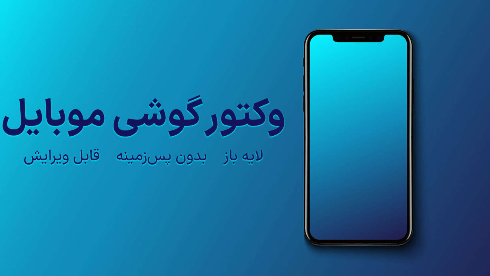 وکتور گوشی موبایل با پسزمینه آبی