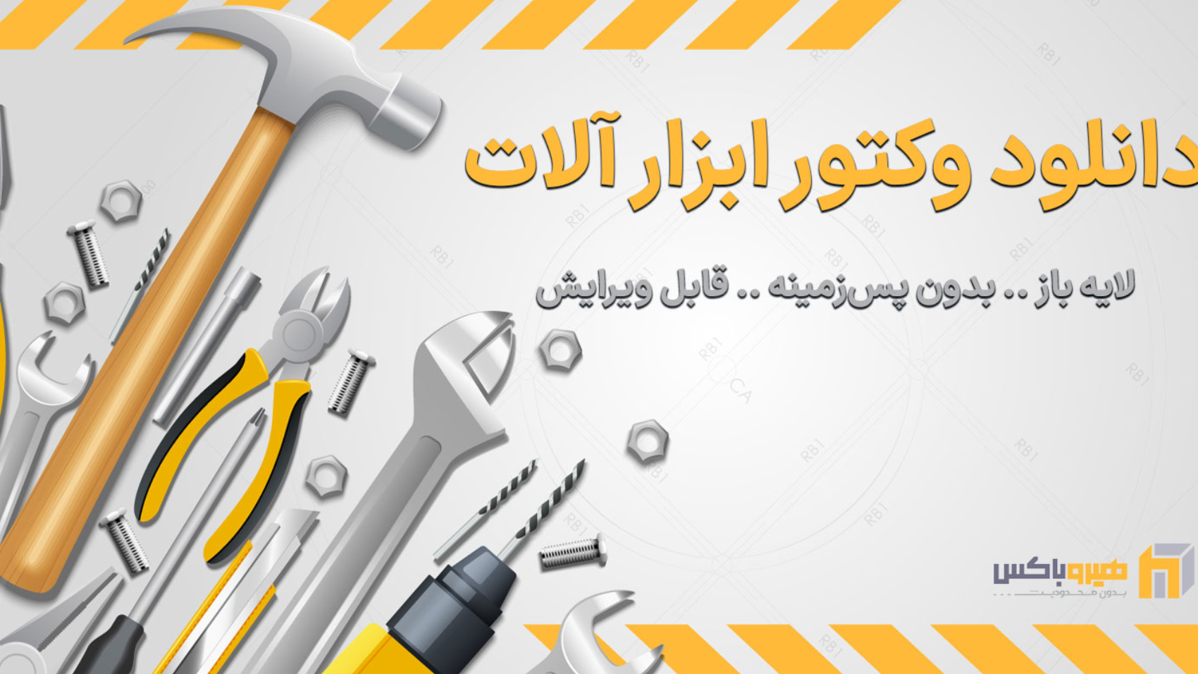 وکتور ابزار آلات