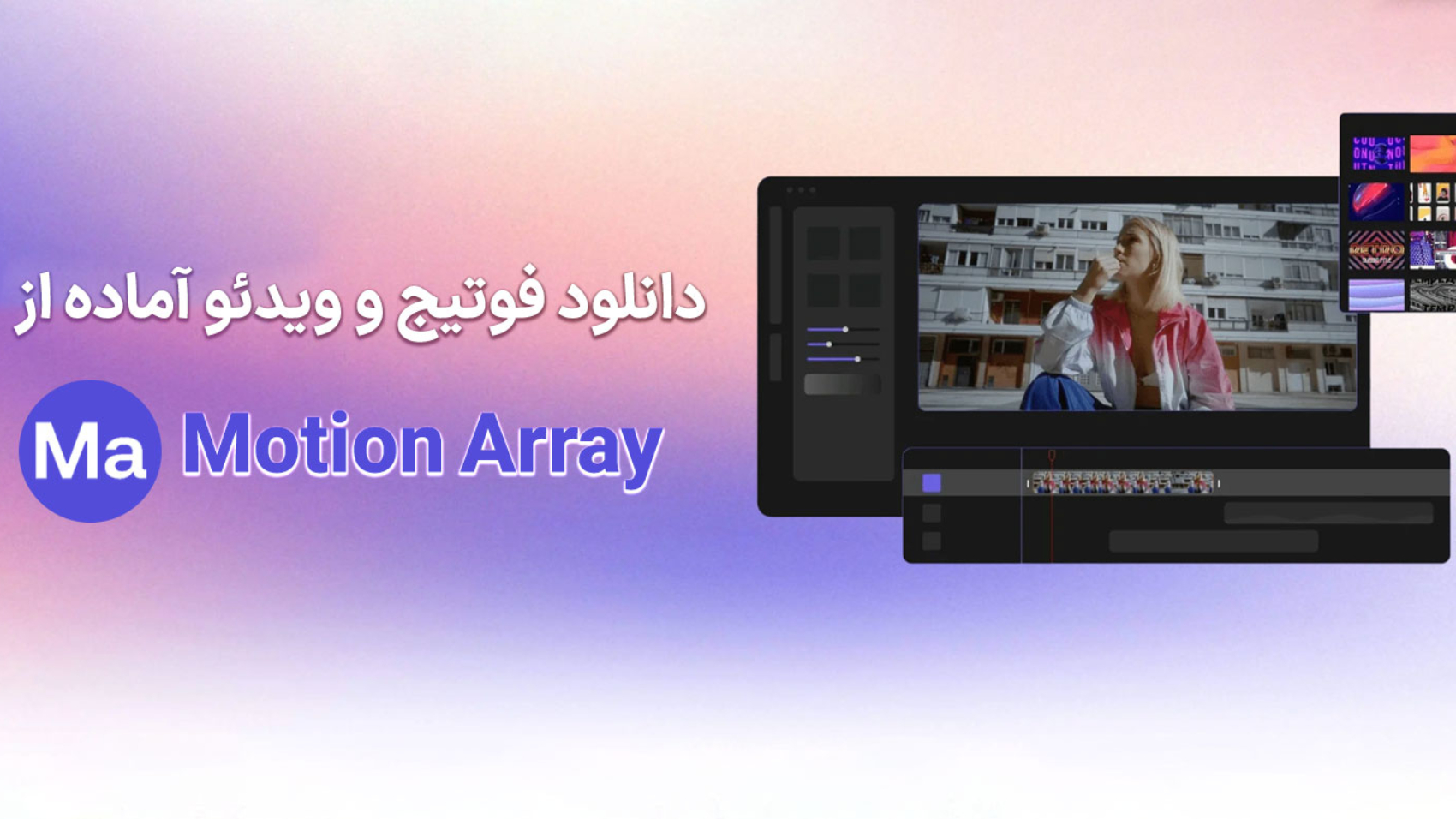 دانلود فوتیج‌ Motion Array و نمایی از صفحه اصلی این سایت