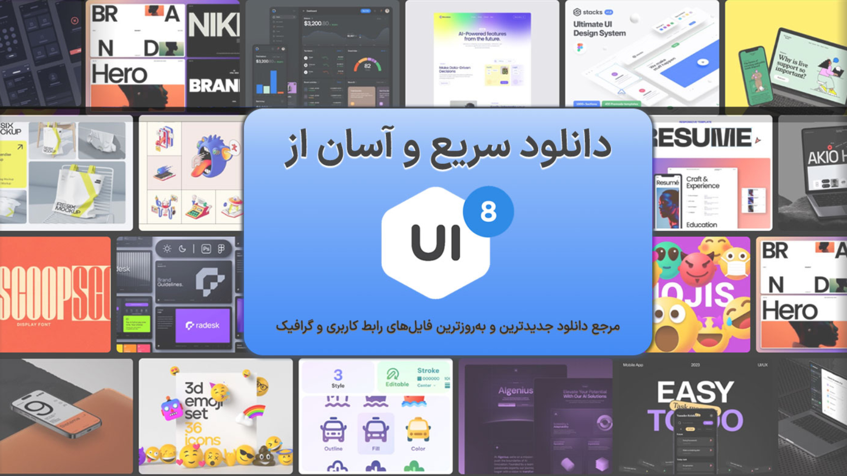 دانلود از ui8 - نمونهای از منابع این سایت