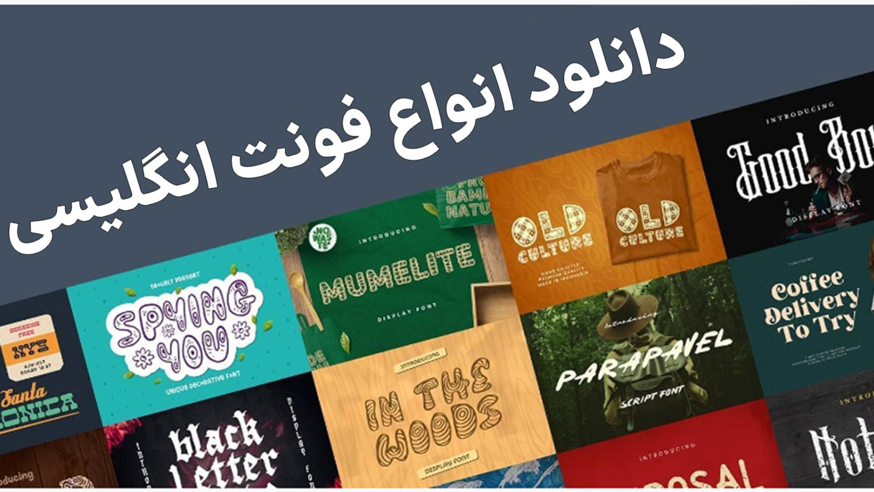 دانلود انواع فونت انگلیسی