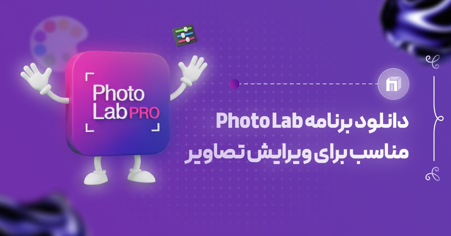دانلود برنامه photo lab+ لوگو فتولب به صورت سه بعدی