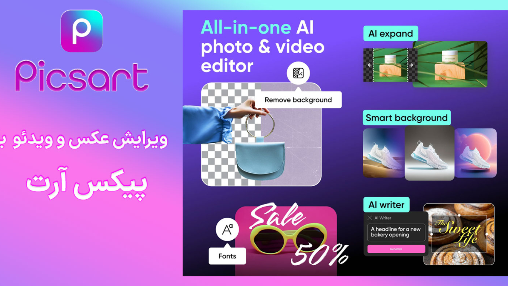 نمایش امکانات اپلیکیشن picsart + لوگو و نوشته پیکس آرت