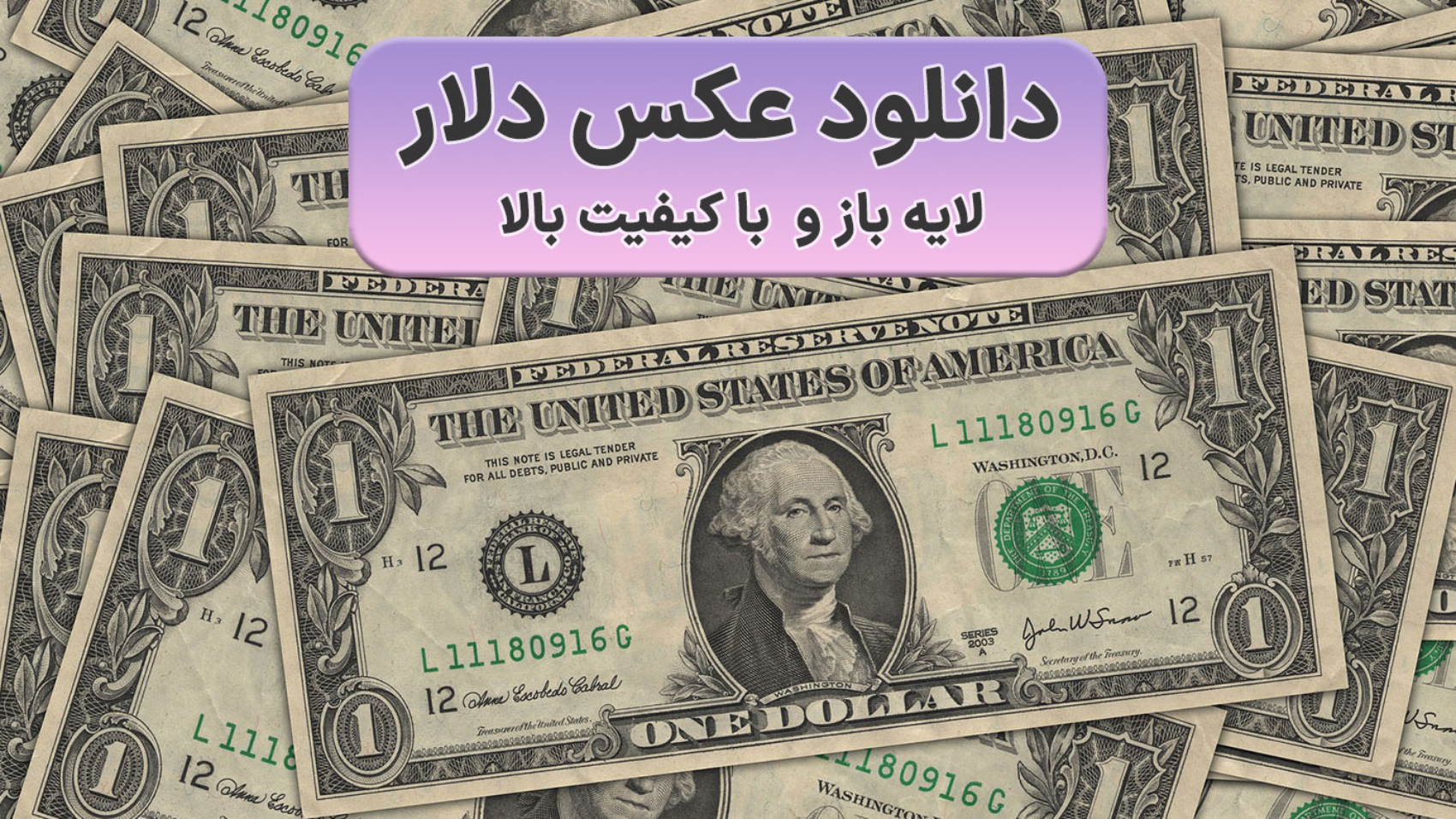 تصاویر 1 دلاری- به همراه متن"دانلود عکس دلار"