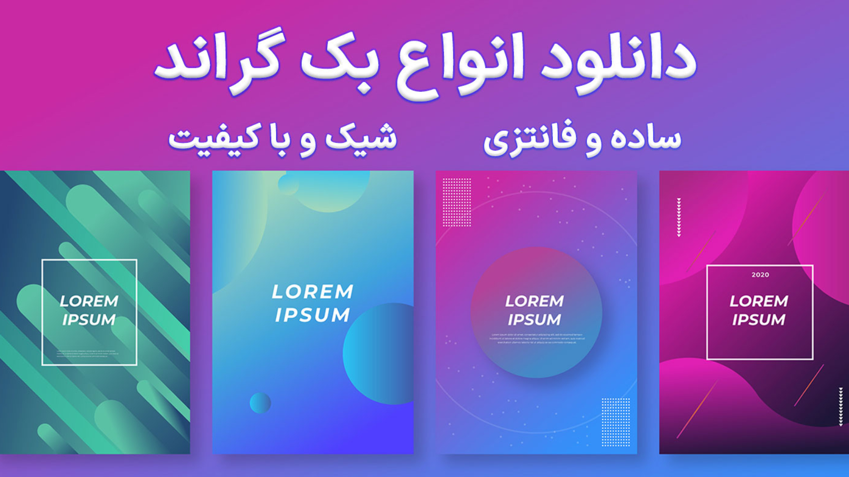 4 مدل بک گراند رنگی با پس‌زمینه گرادینت