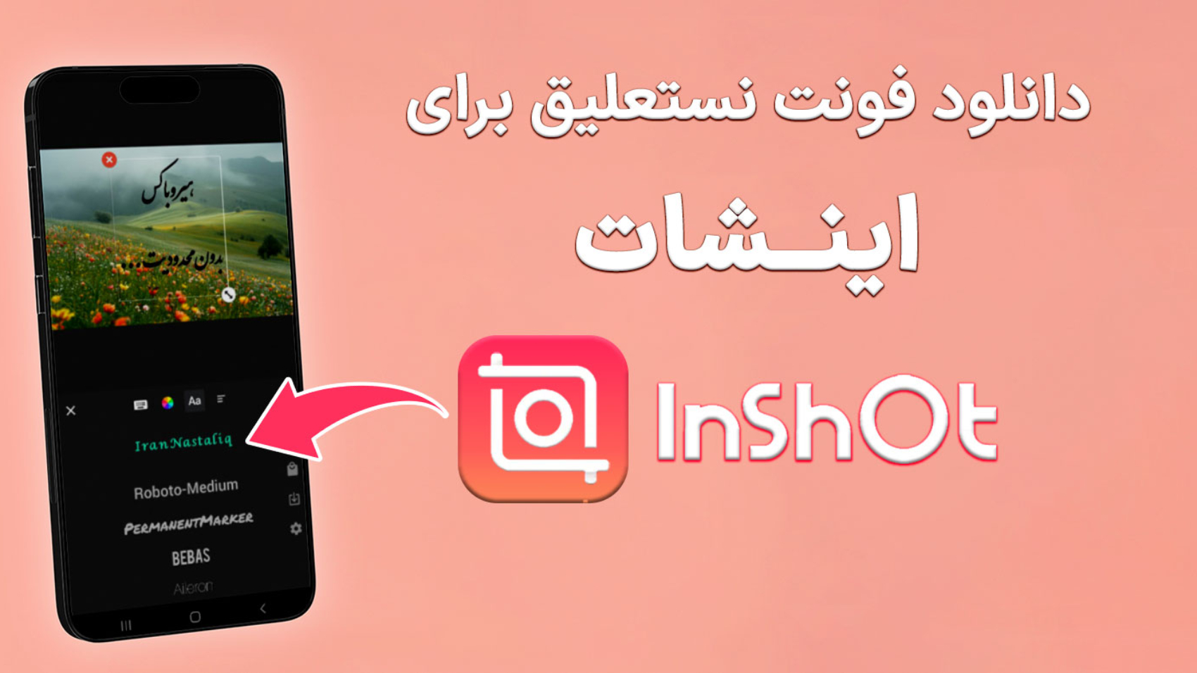 نمایش فونت نستعلیق در برنامه اینشات در موبایل