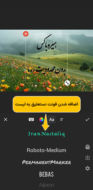 نمایش فونت نستعلیق در اینشات