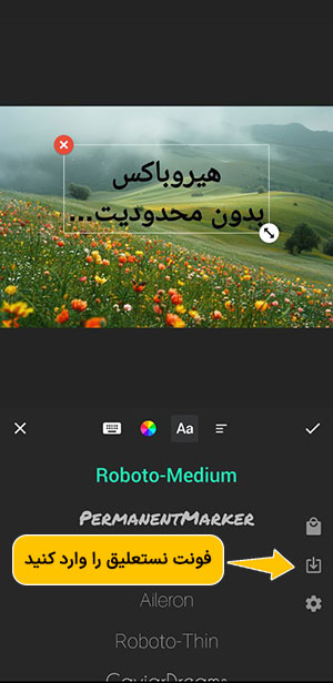 وارد کردن فونت به اینشات
